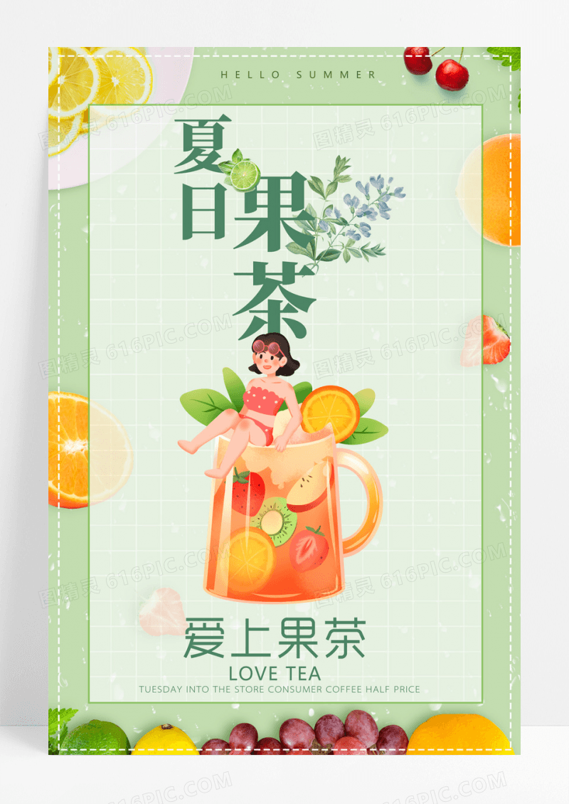 夏天你好清新自然海报