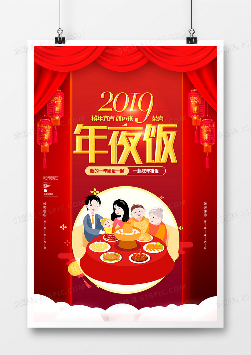 创意时尚2019猪年年夜饭宣传海报设计