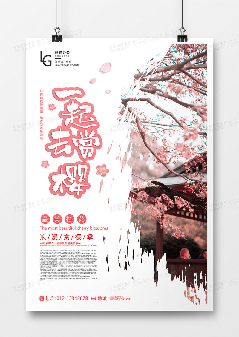 一起去赏樱樱花节最美樱花海报
