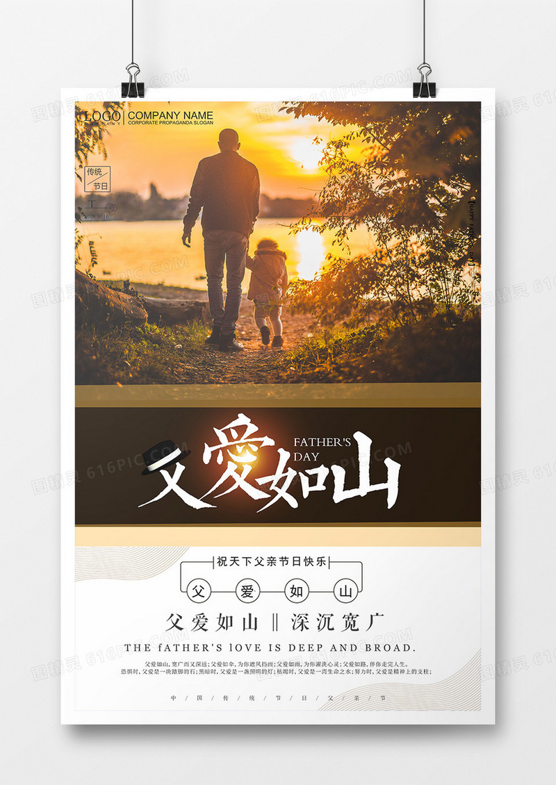 简约创意父爱如山父亲节宣传海报