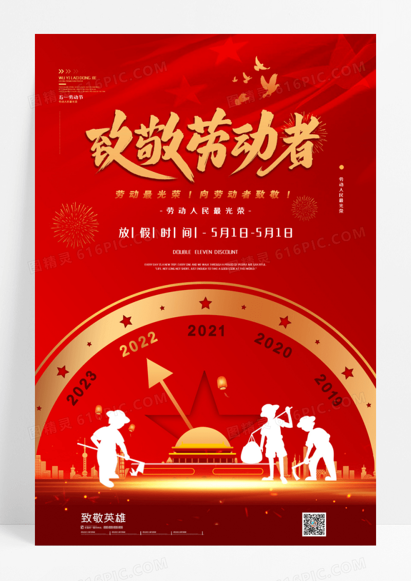 大气红色致敬劳动者劳动节海报