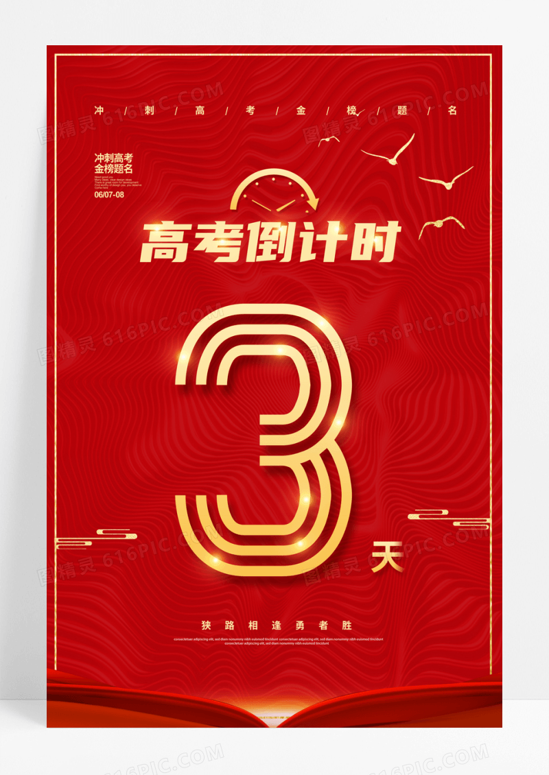 创意几何高考倒计时宣传海报