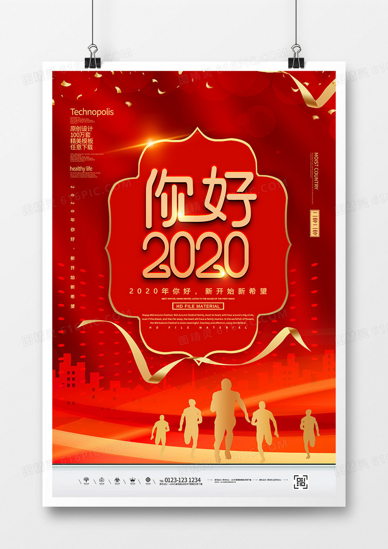创意简约2020你好宣传海报