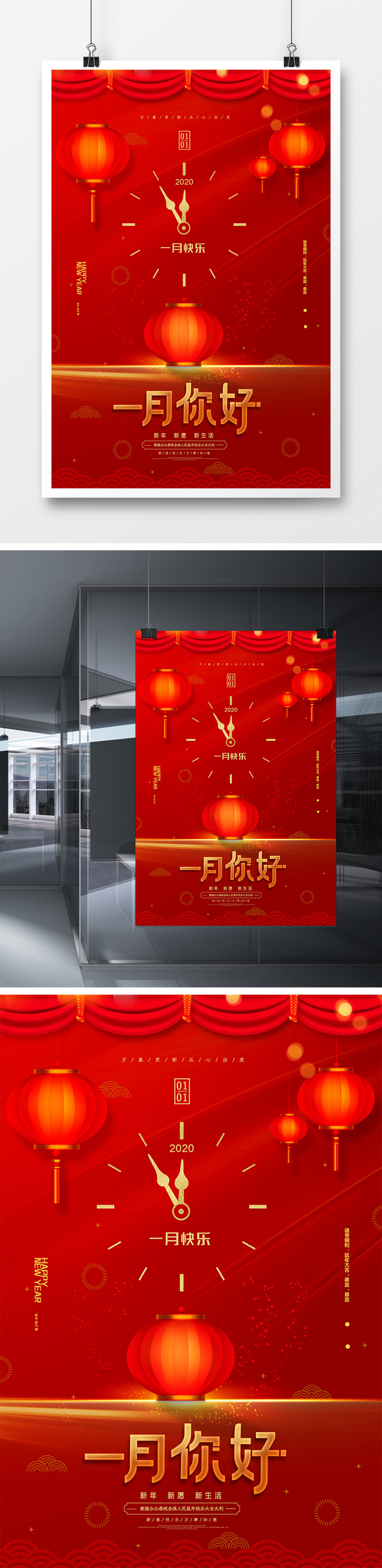 一月你好1月你好新年早安梦想问候海报