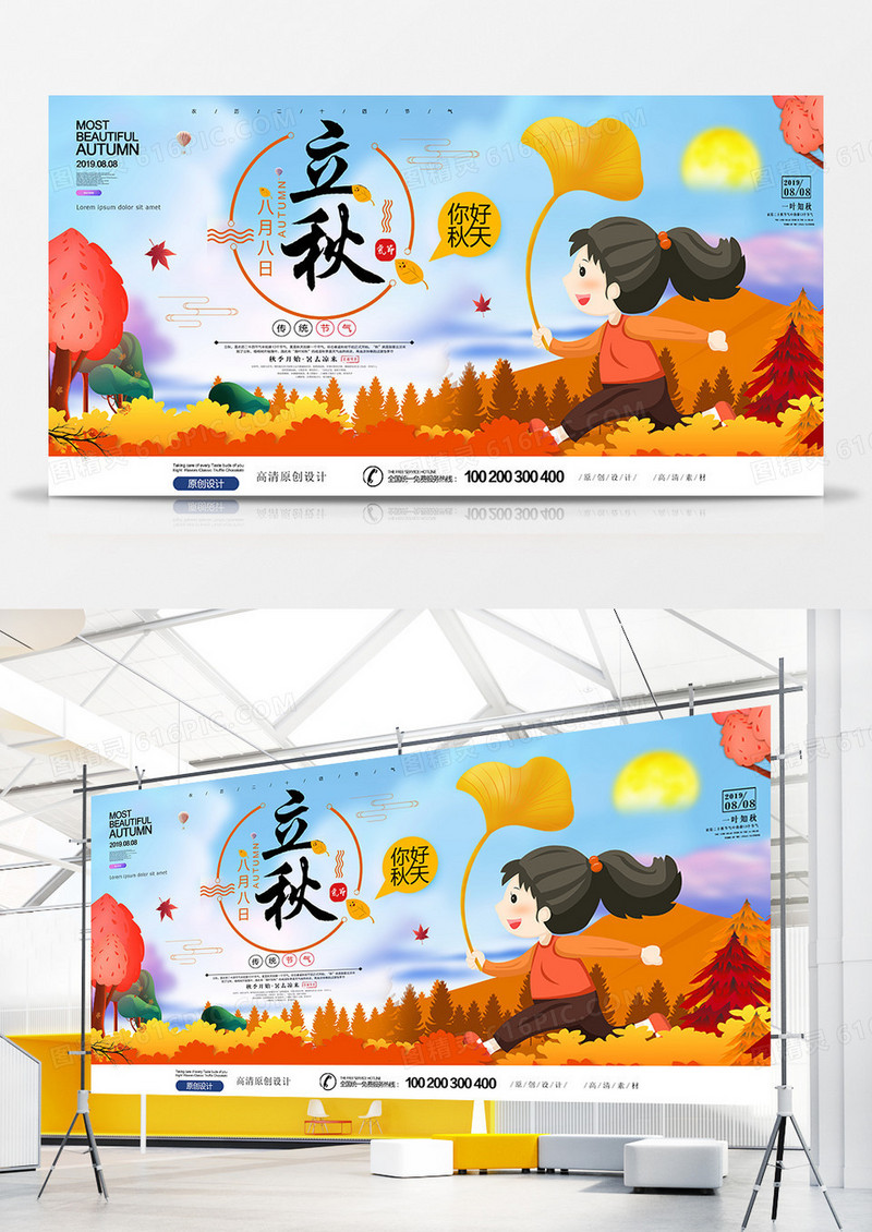 简约时尚立秋二十四节气展板设计