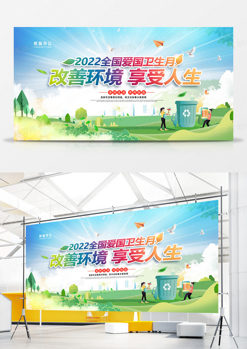 创意全国爱国卫生运动月展板