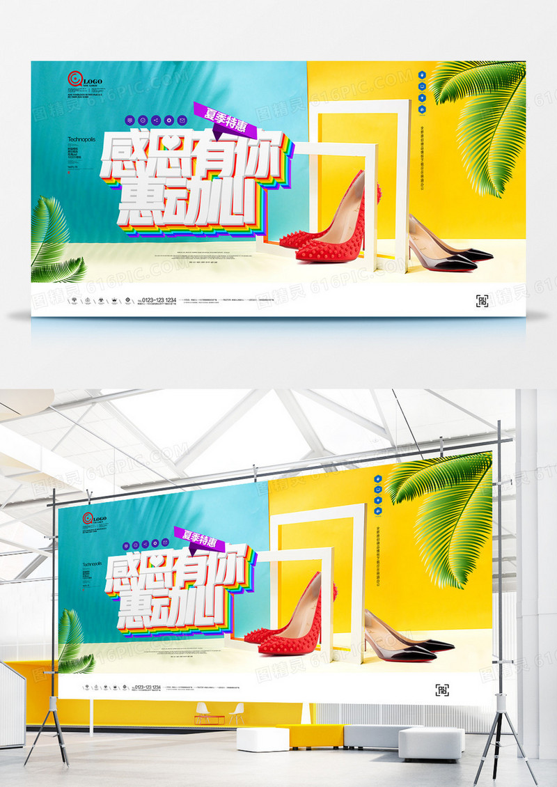 感恩有你宣传展板广告设计模板
