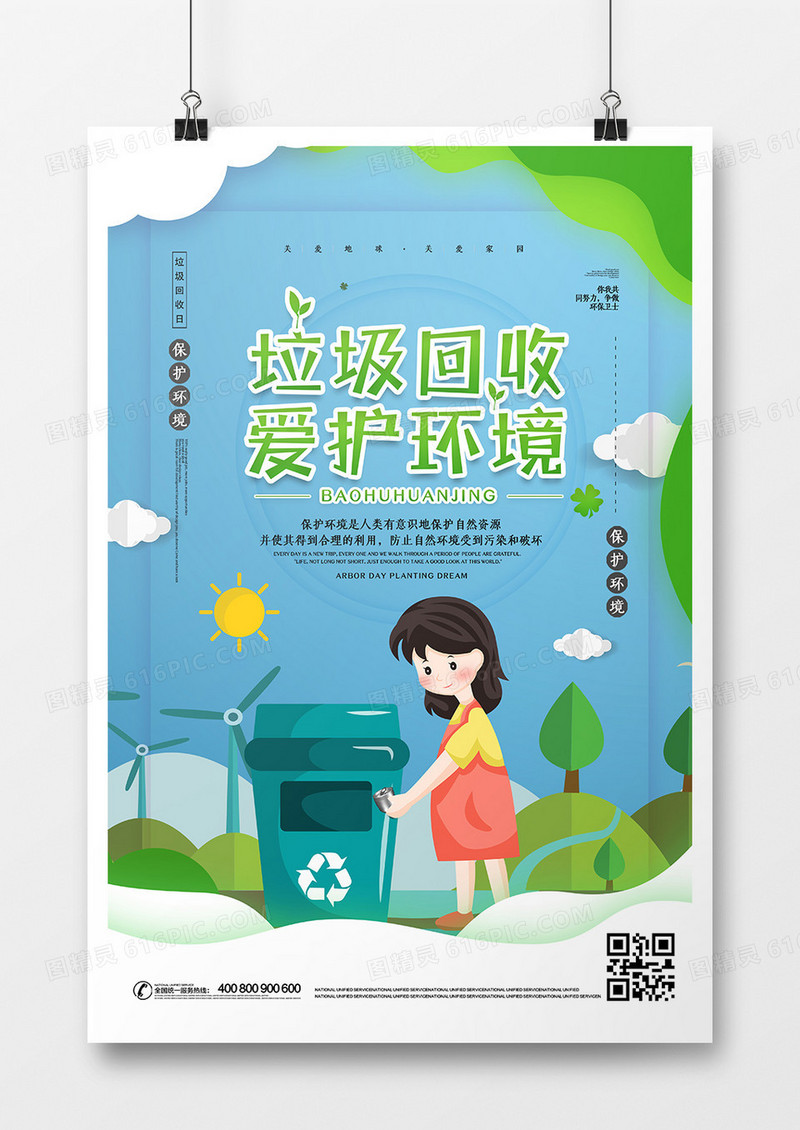 卡通 垃圾分类人人有责海报