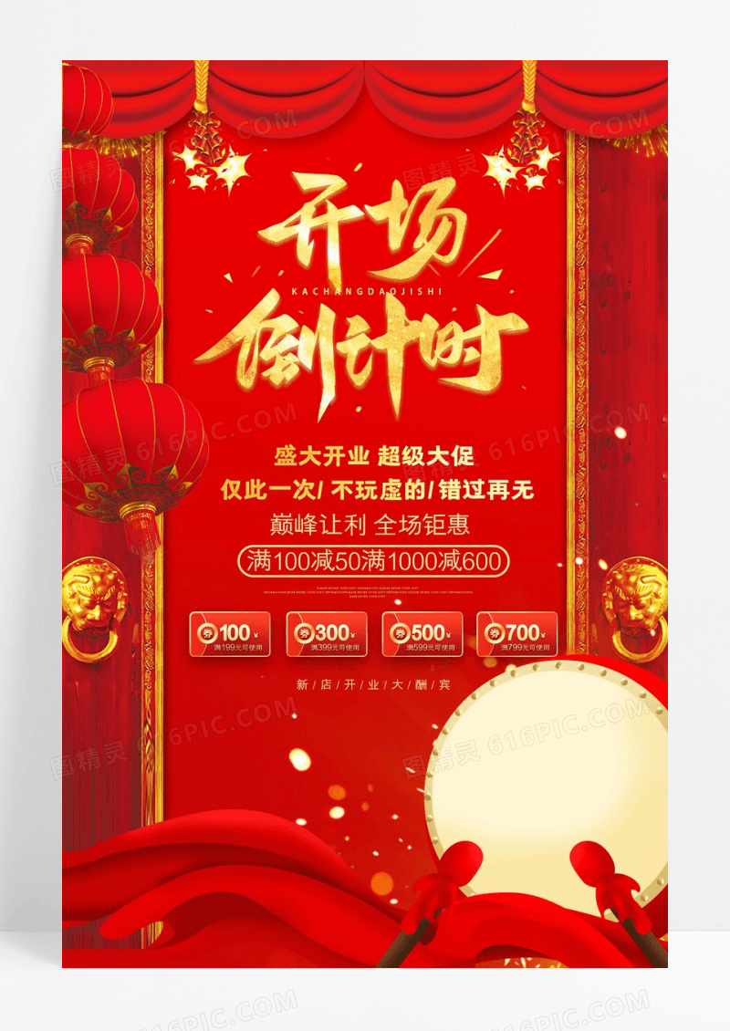 红色大气开业倒计时促销活动海报