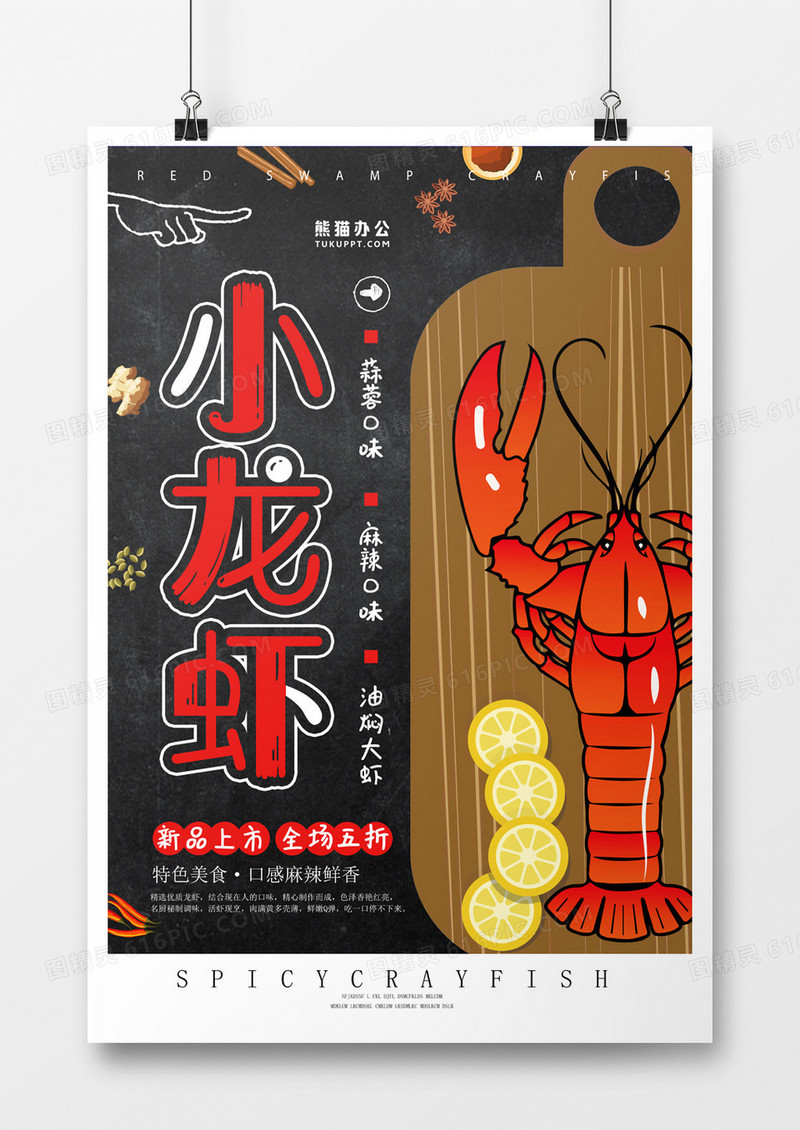 卡通插画小龙虾美食海报