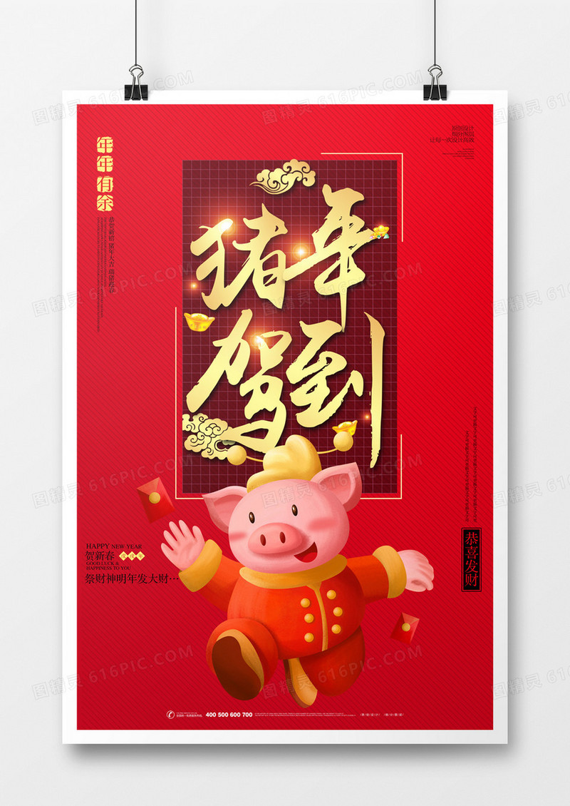 创意猪年驾到宣传海报设计