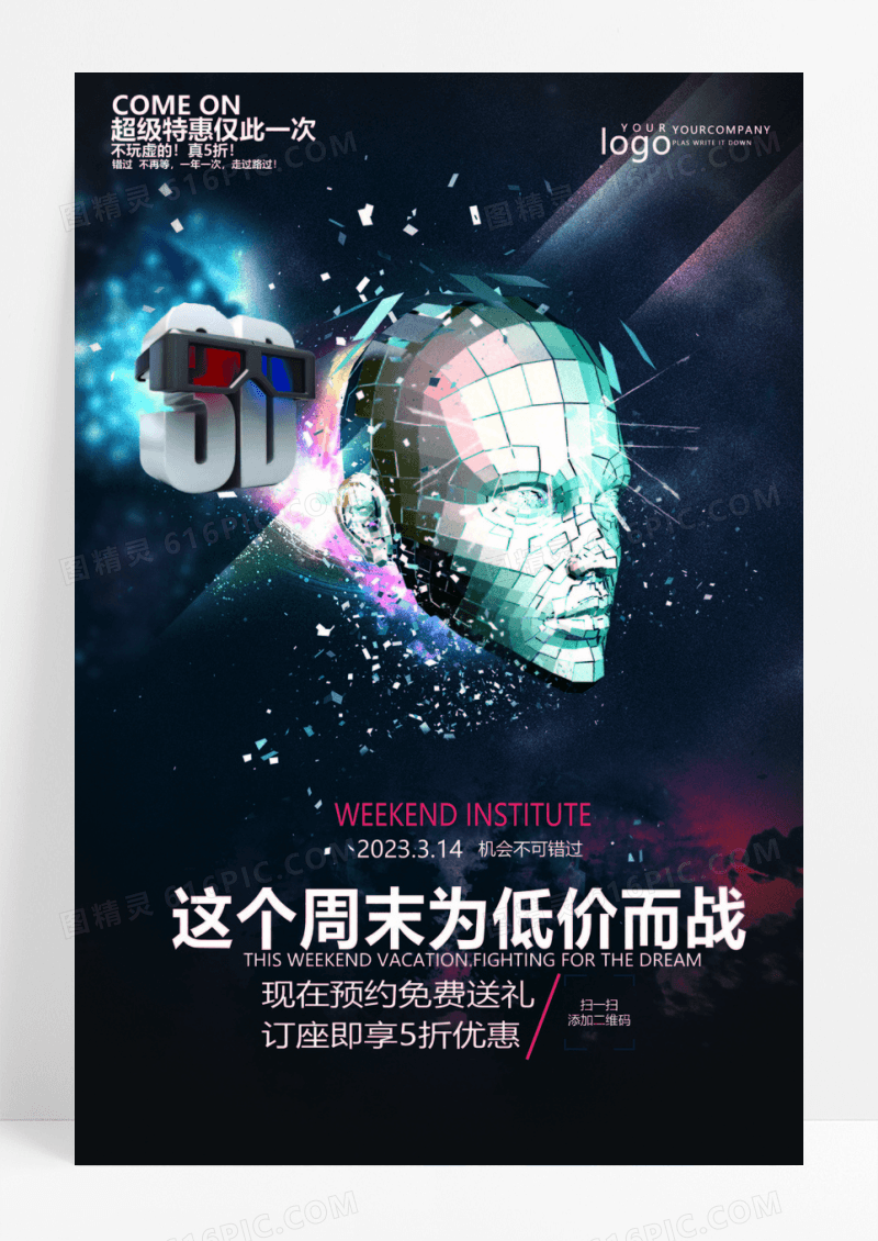 创意电影院促销海报