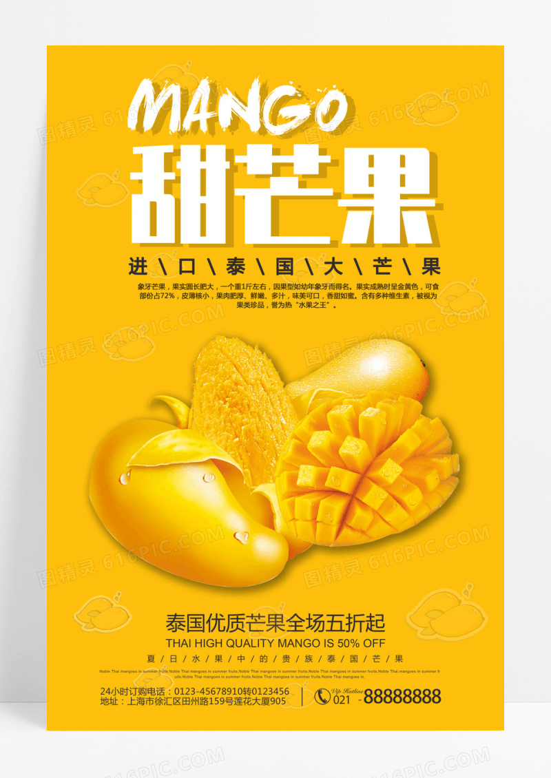 新鲜芒果活动促销宣传海报设计