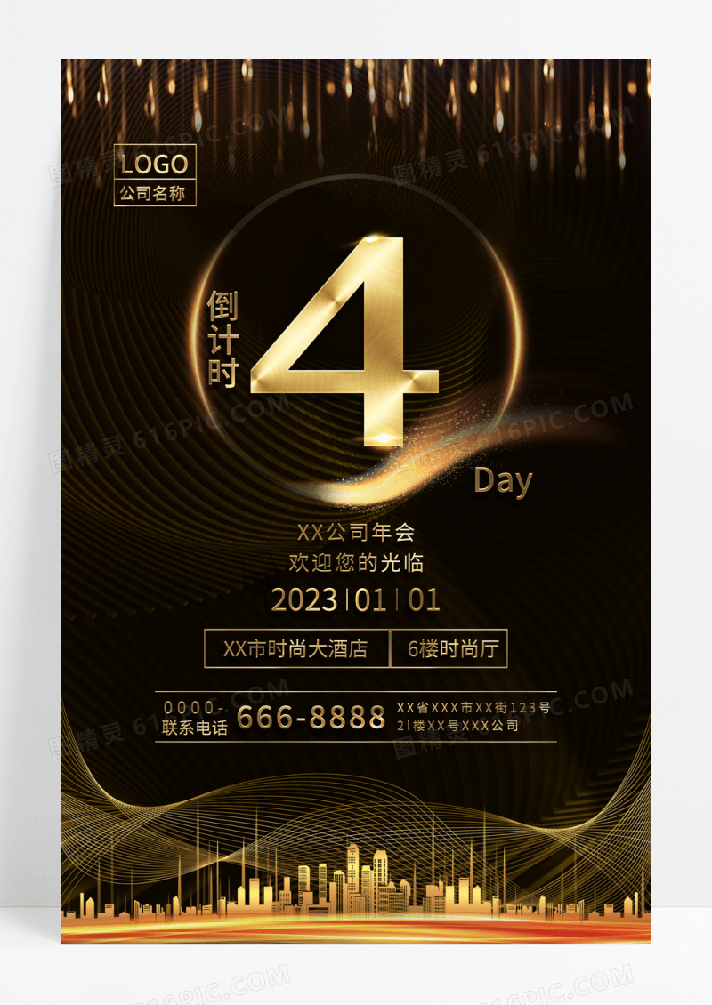 黑色时尚简约年会倒计时海报