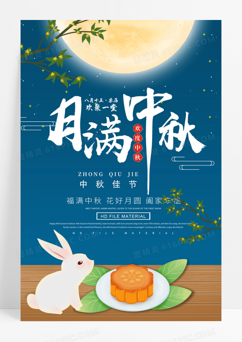 极简时尚中国风中秋海报设计