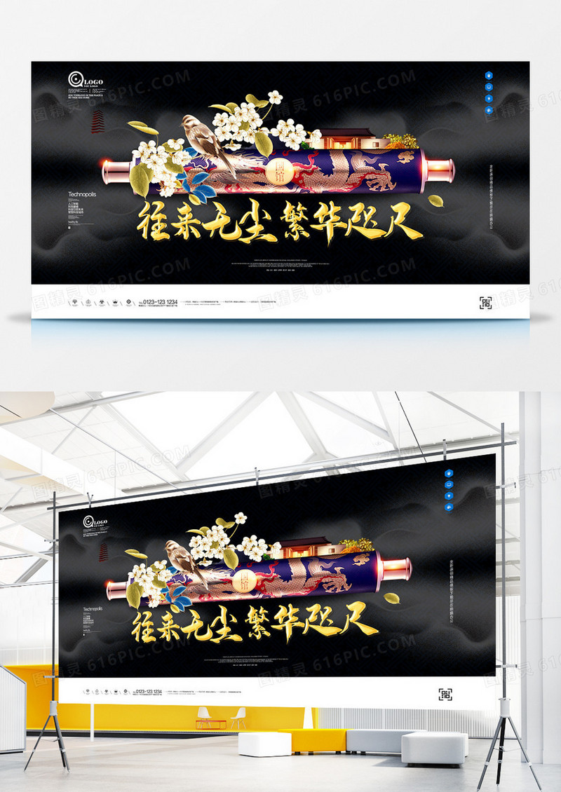往来无尘地产创意宣传展板设计
