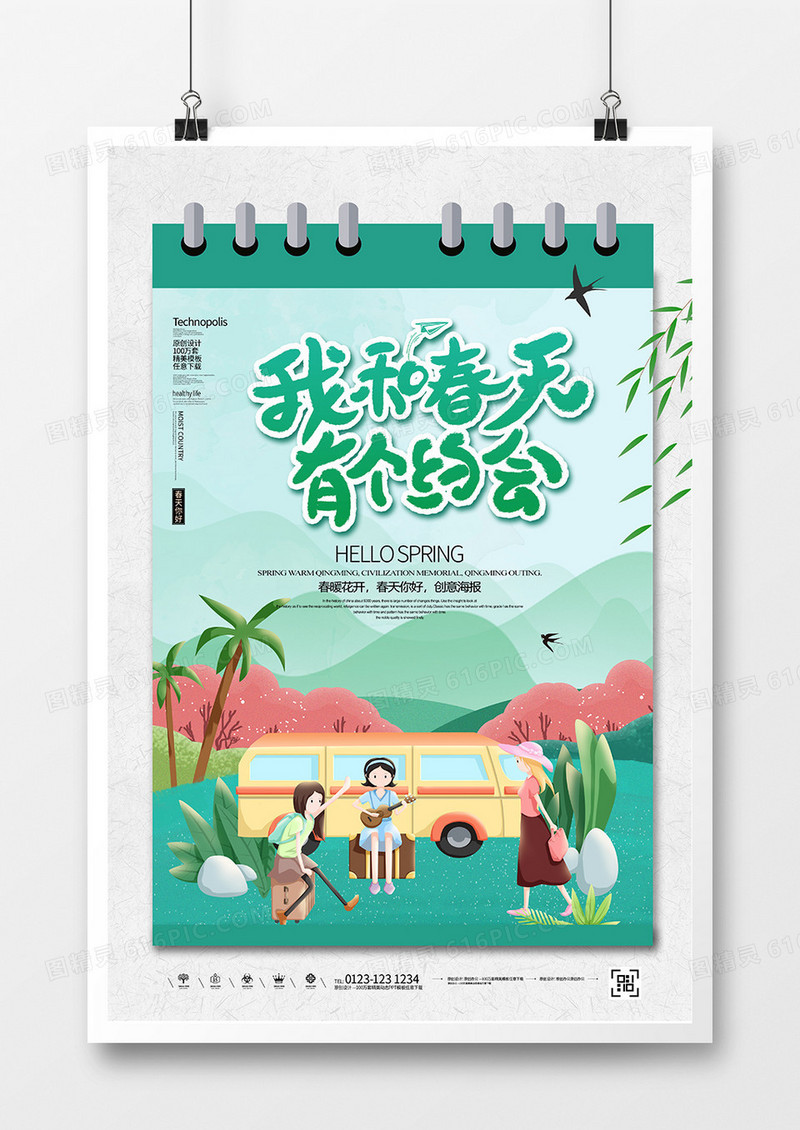 春季创意春天你好我和春天有个约会海报