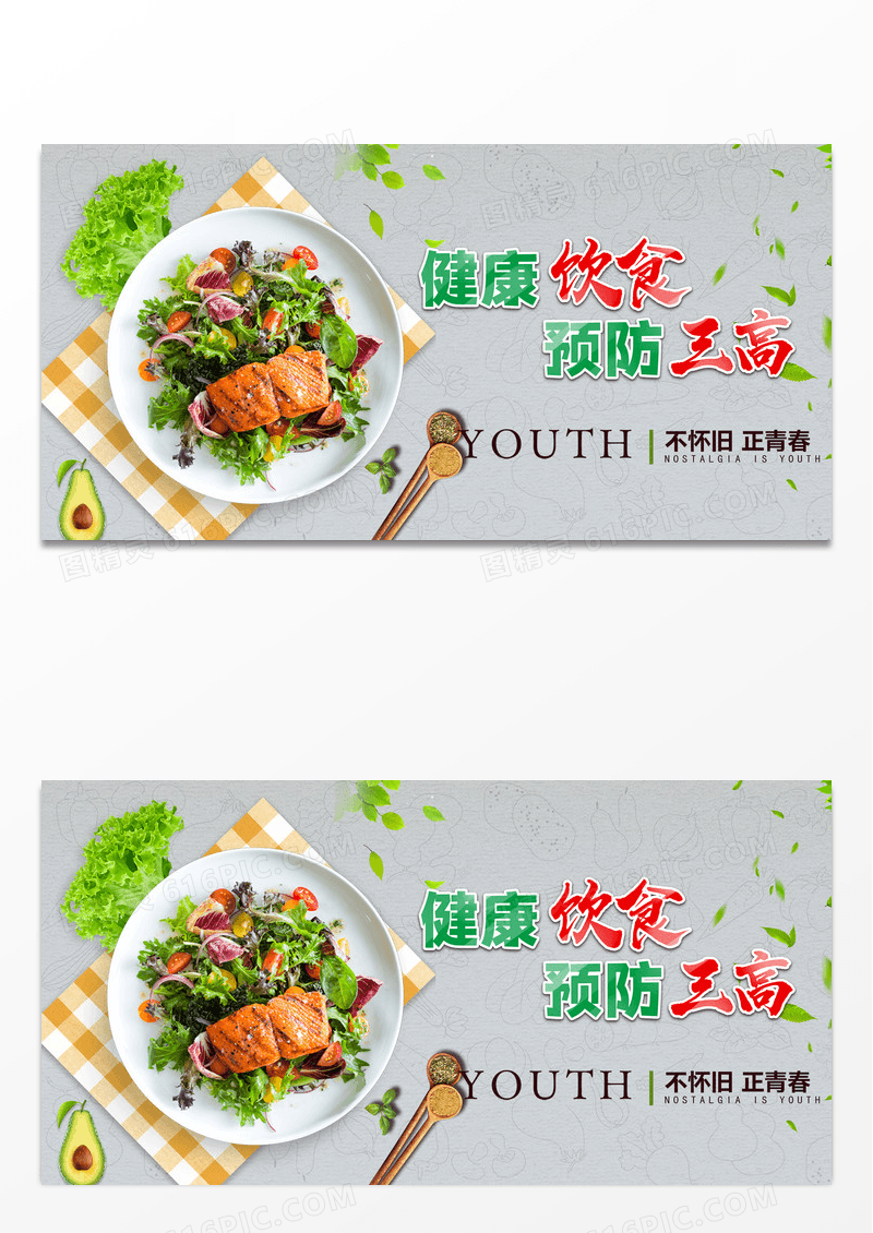 健康减肥宣传海报.