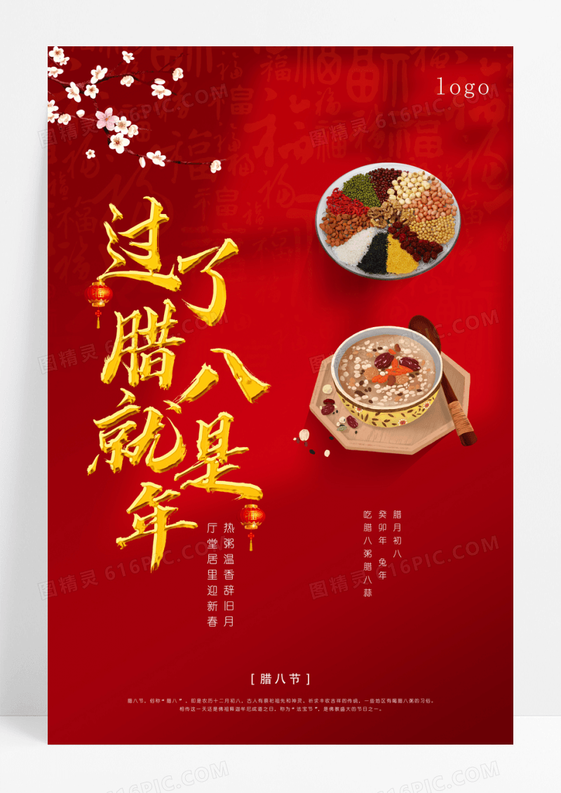 红色简约过了腊八就是年腊八节宣传海报