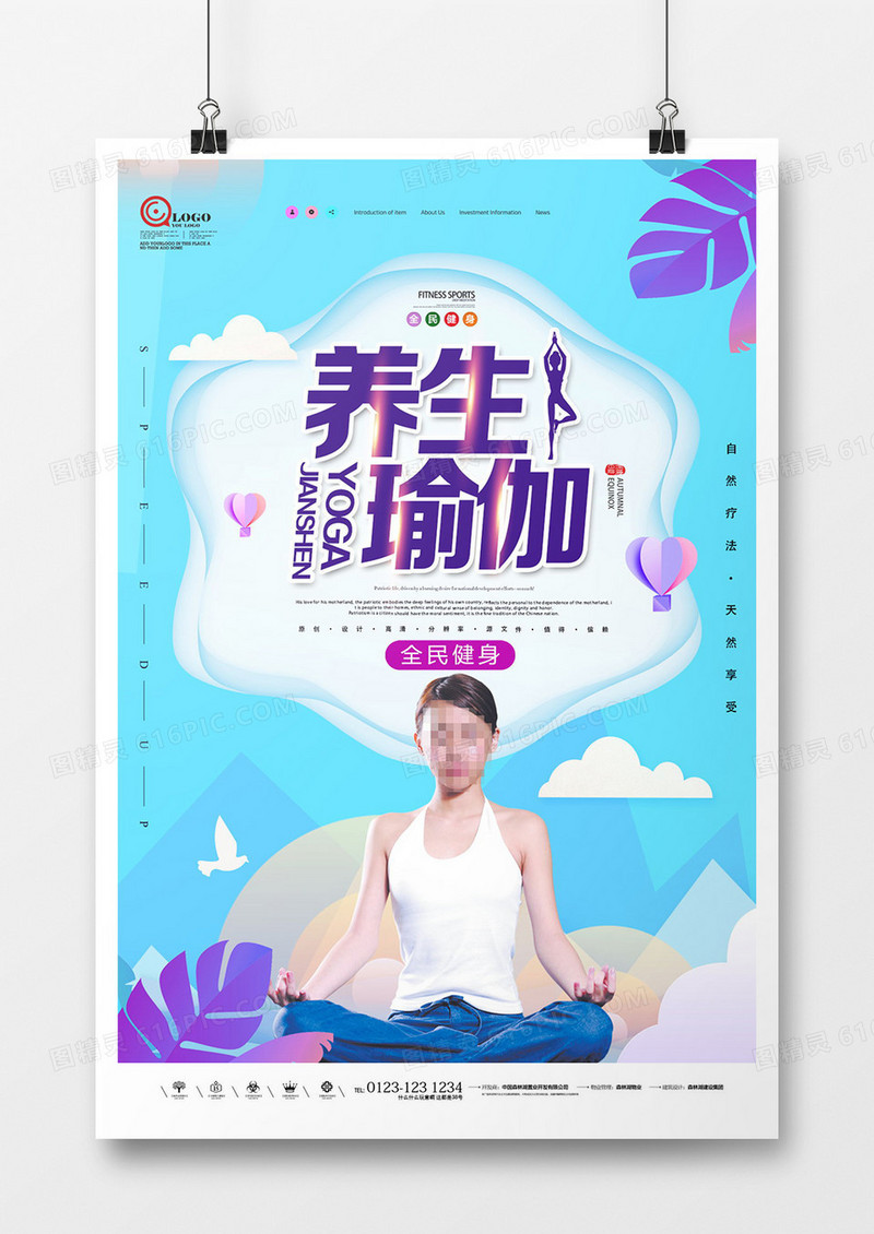 创意简约时尚瑜伽养生海报设计