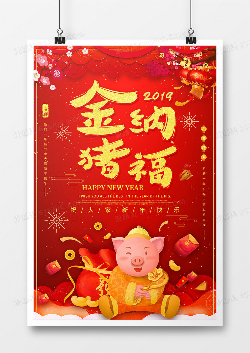 红色大气金猪纳福新年节日海报