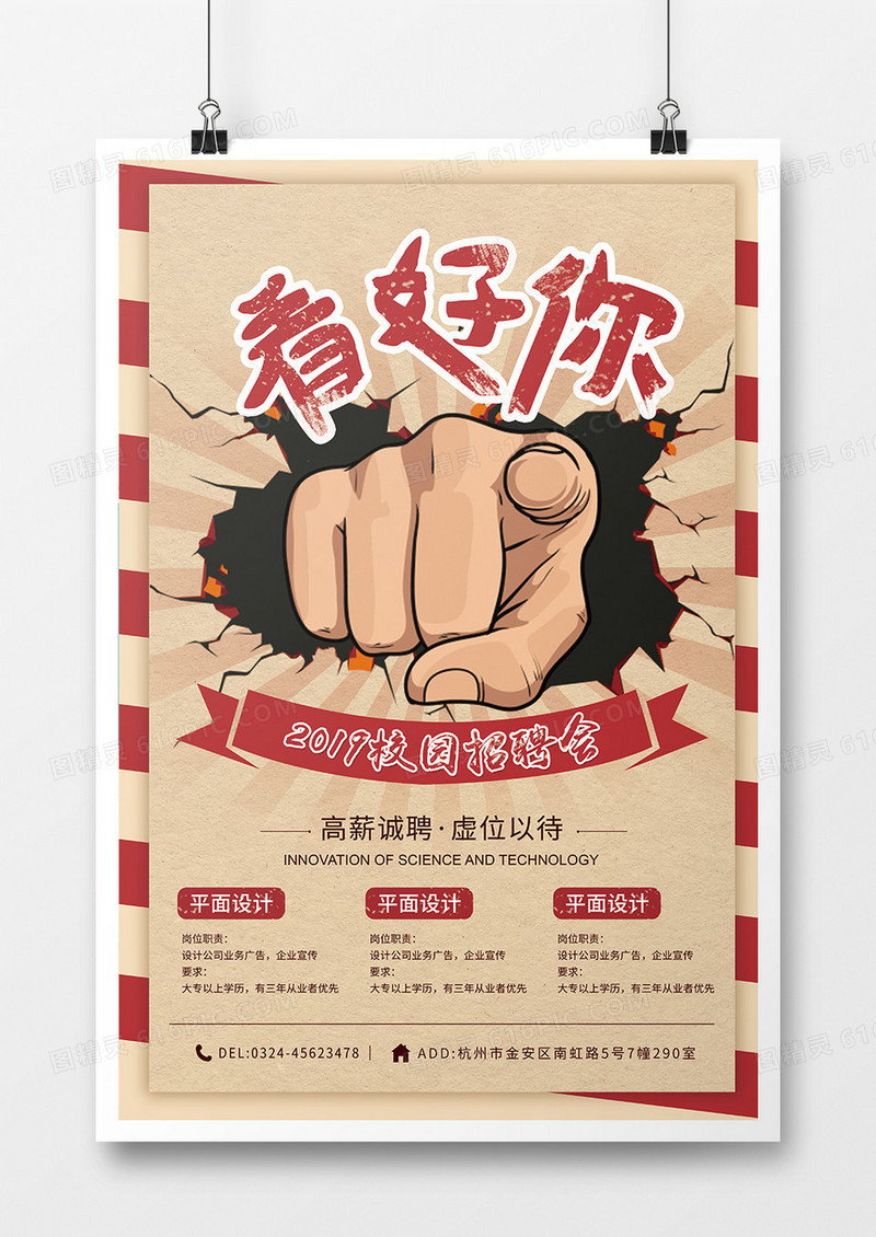 复古风校园春季招聘会海报