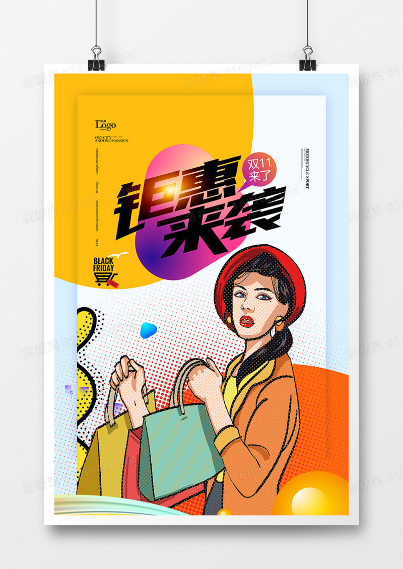 波普风钜惠来袭双十一促销海报
