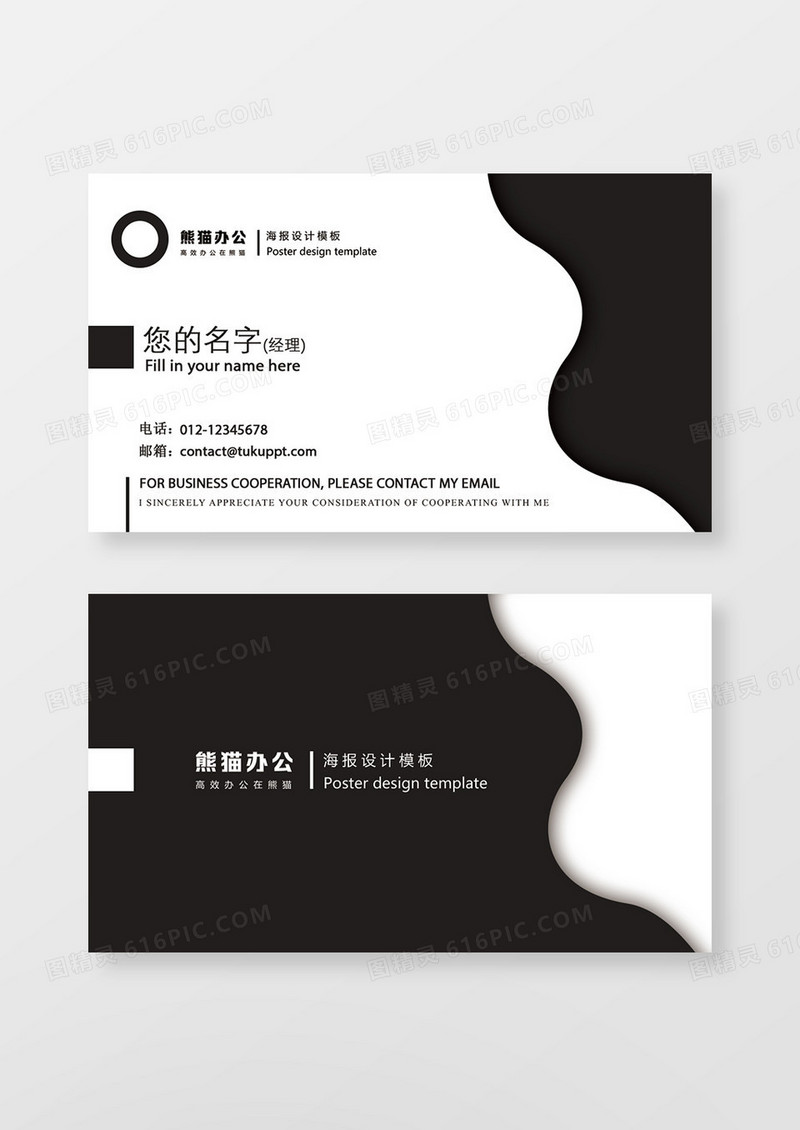 简约商务黑白名片