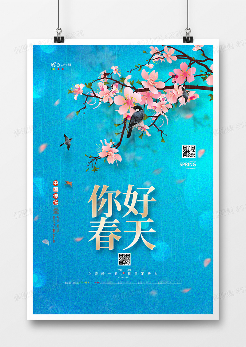 手绘卡通你好春天海报