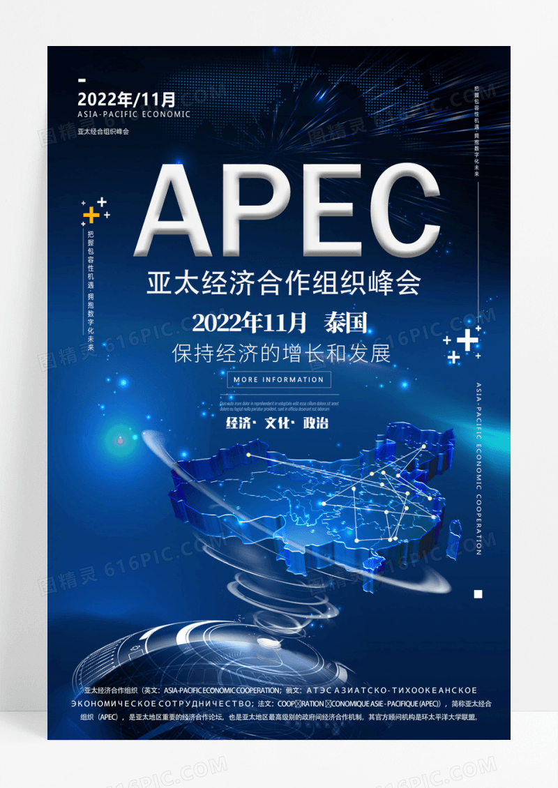蓝色科技APEC峰会亚太经济合作组织海报