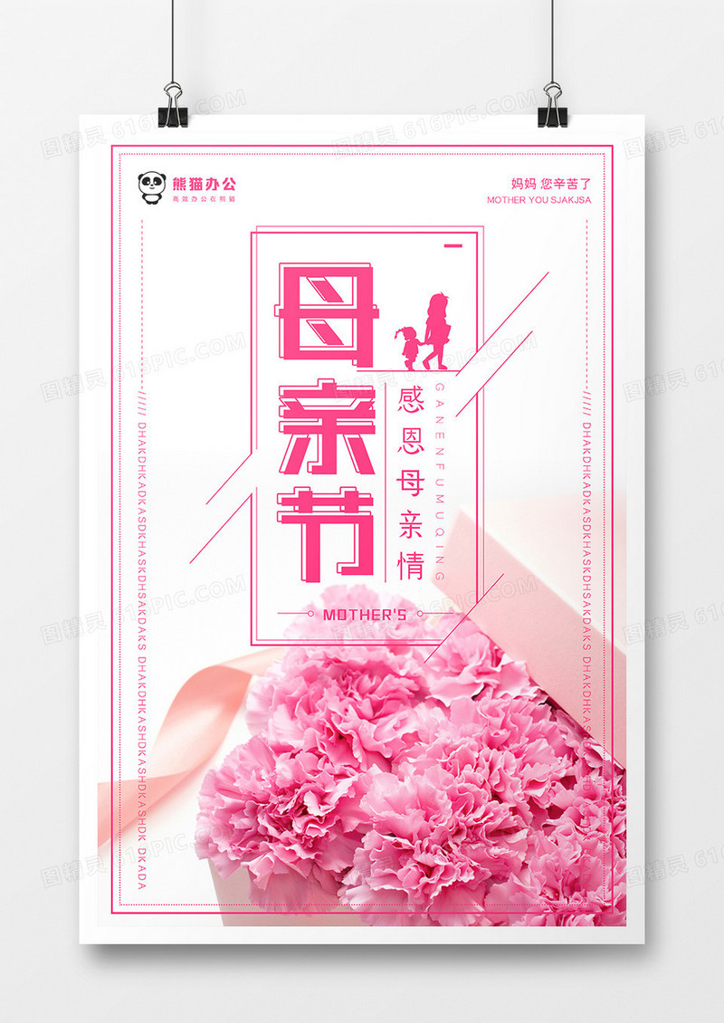 粉色康乃馨母亲节海报模板设计psd