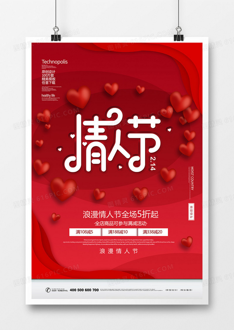 红色简约情人节节日促销海报