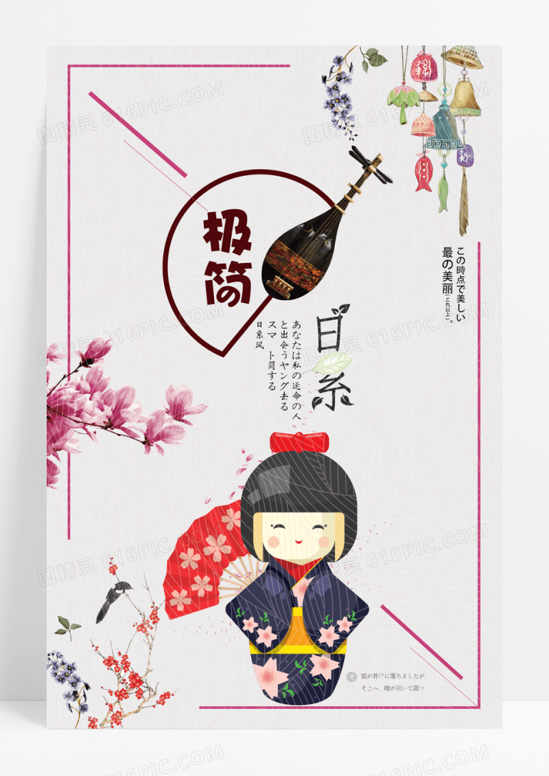 极简日系宣传海报