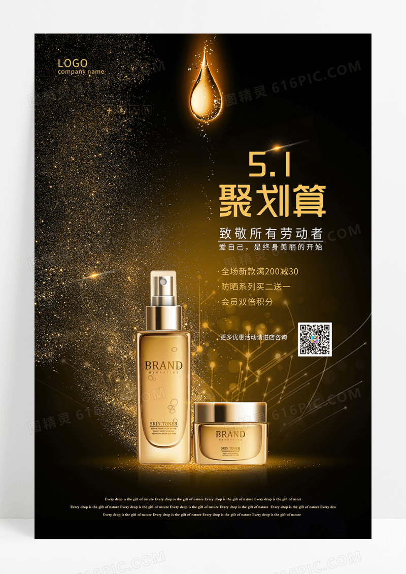 黑金五一聚划算化妆品海报