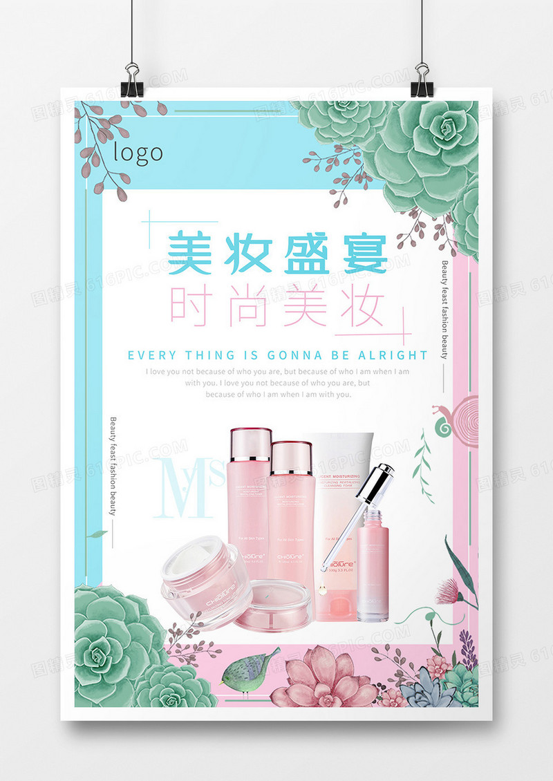 简约美妆盛宴海报