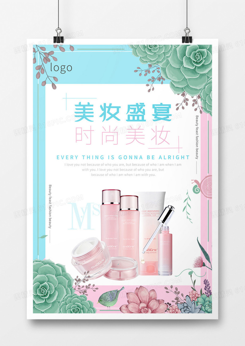 简约美妆盛宴海报