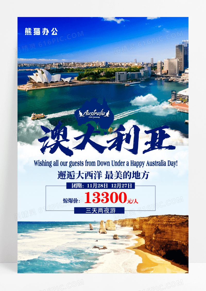 醉美澳大利亚旅游宣传海报设计