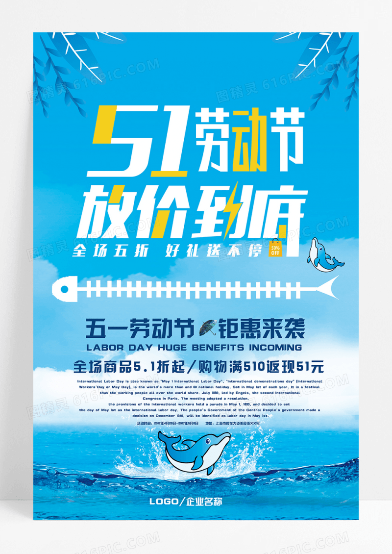 五一劳动节促销海报展板放价到底