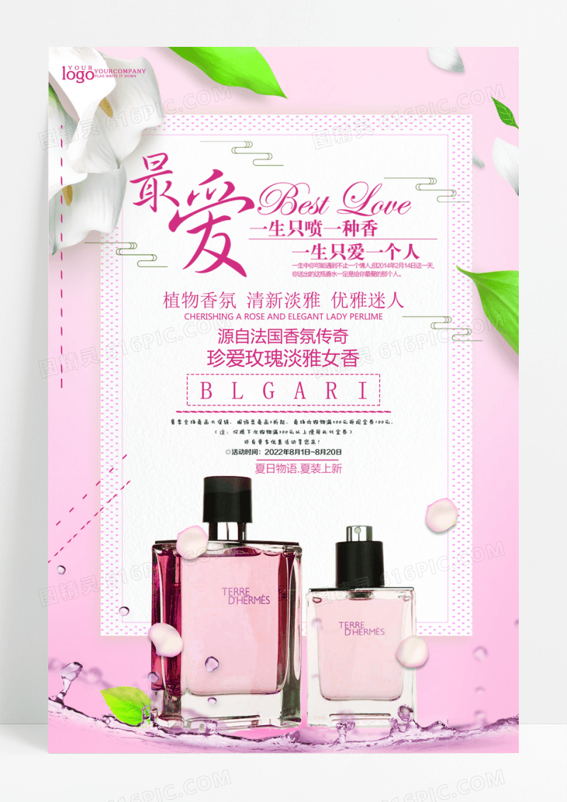 创意香水促销海报