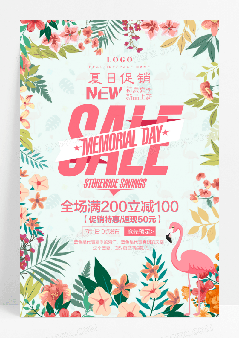 夏日促销SALE促销海报