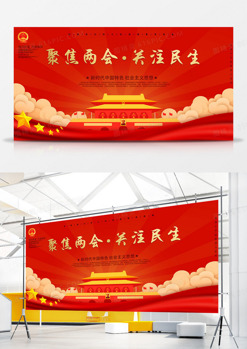 聚焦两会关注民生简约党政展板