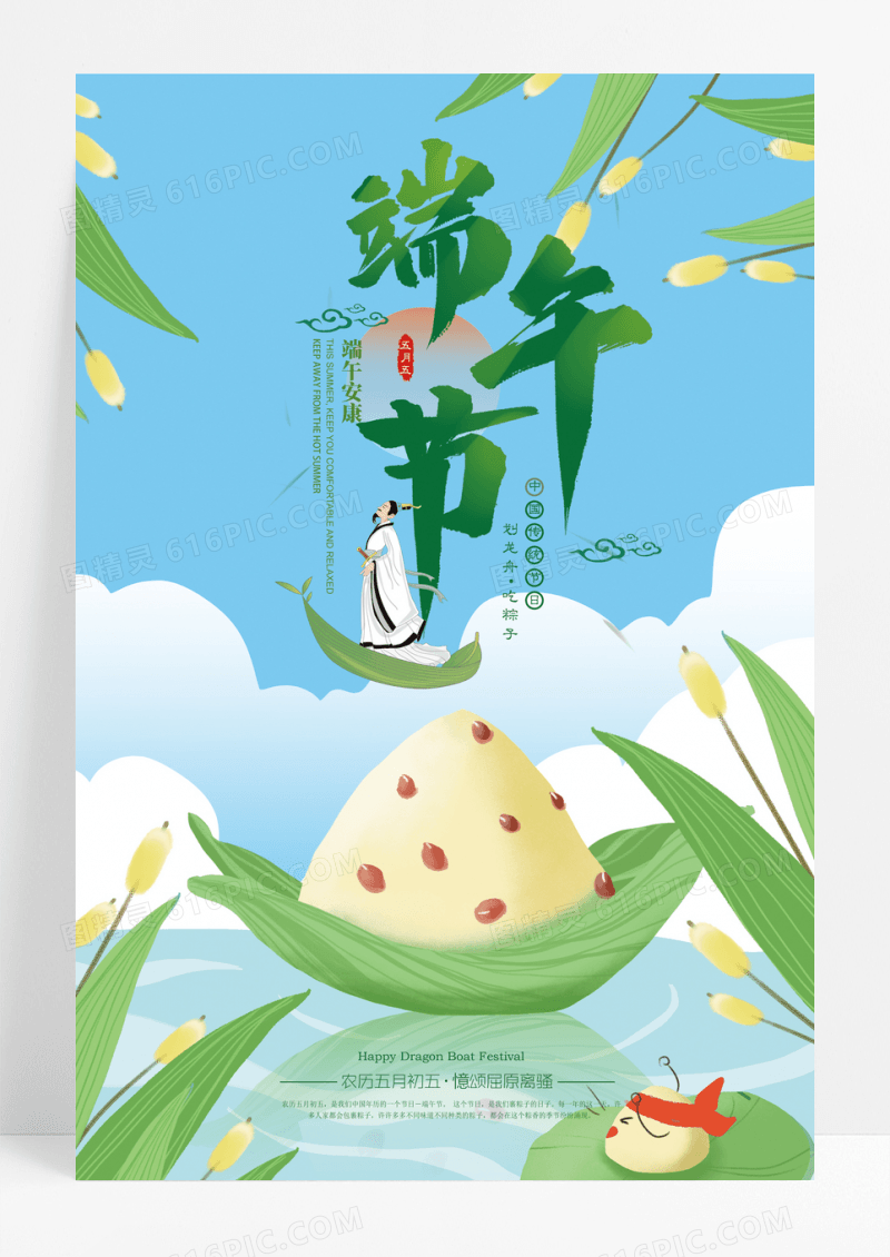 卡通手绘端午节粽子宣传海报