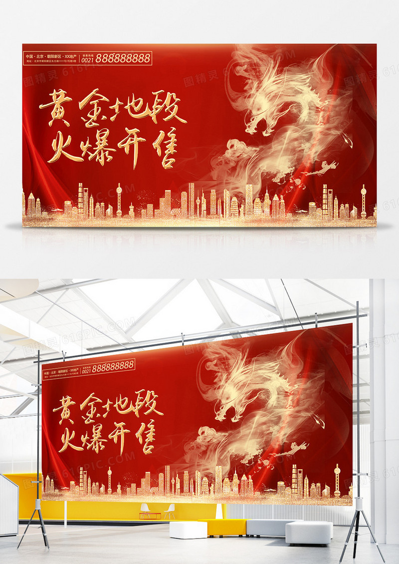 地产开售宣传海报