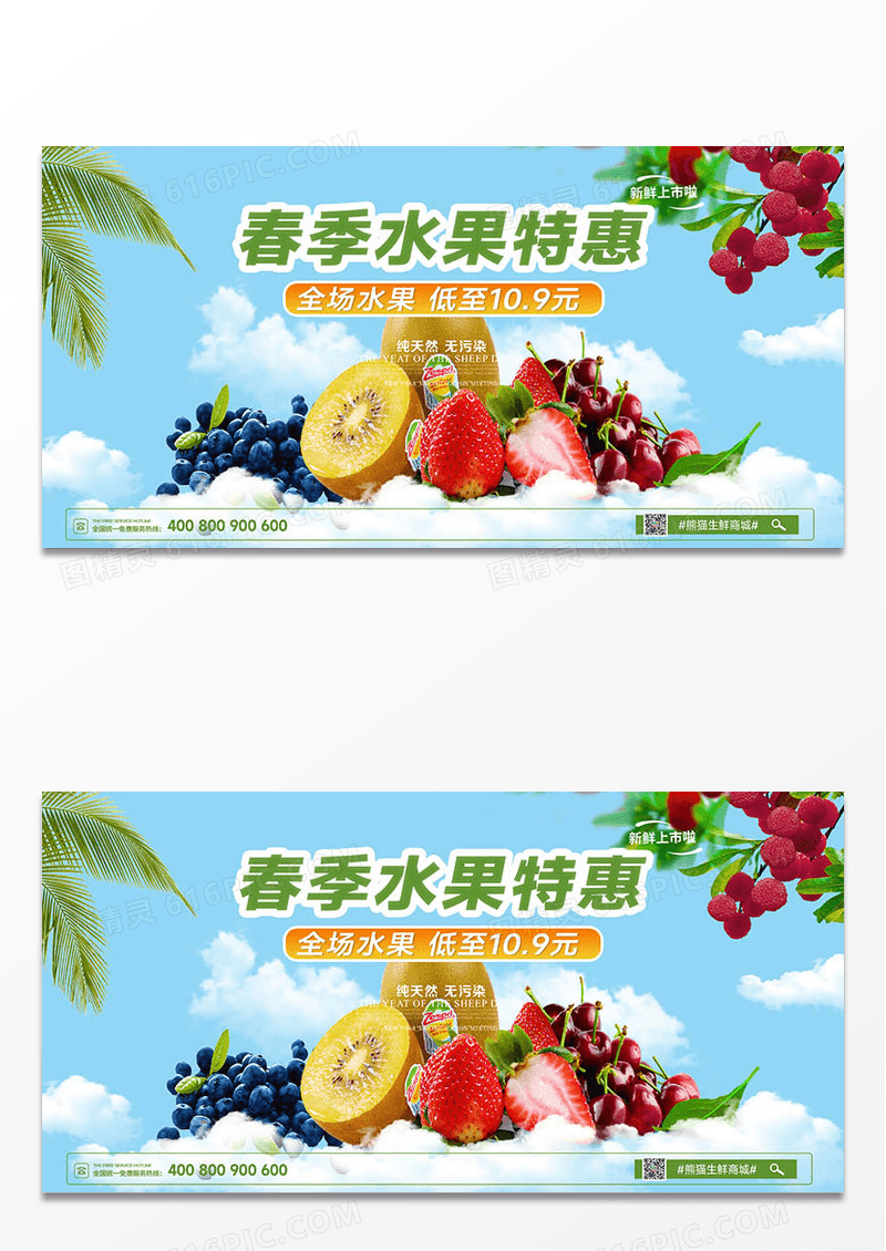 新鲜水果宣传促销展板