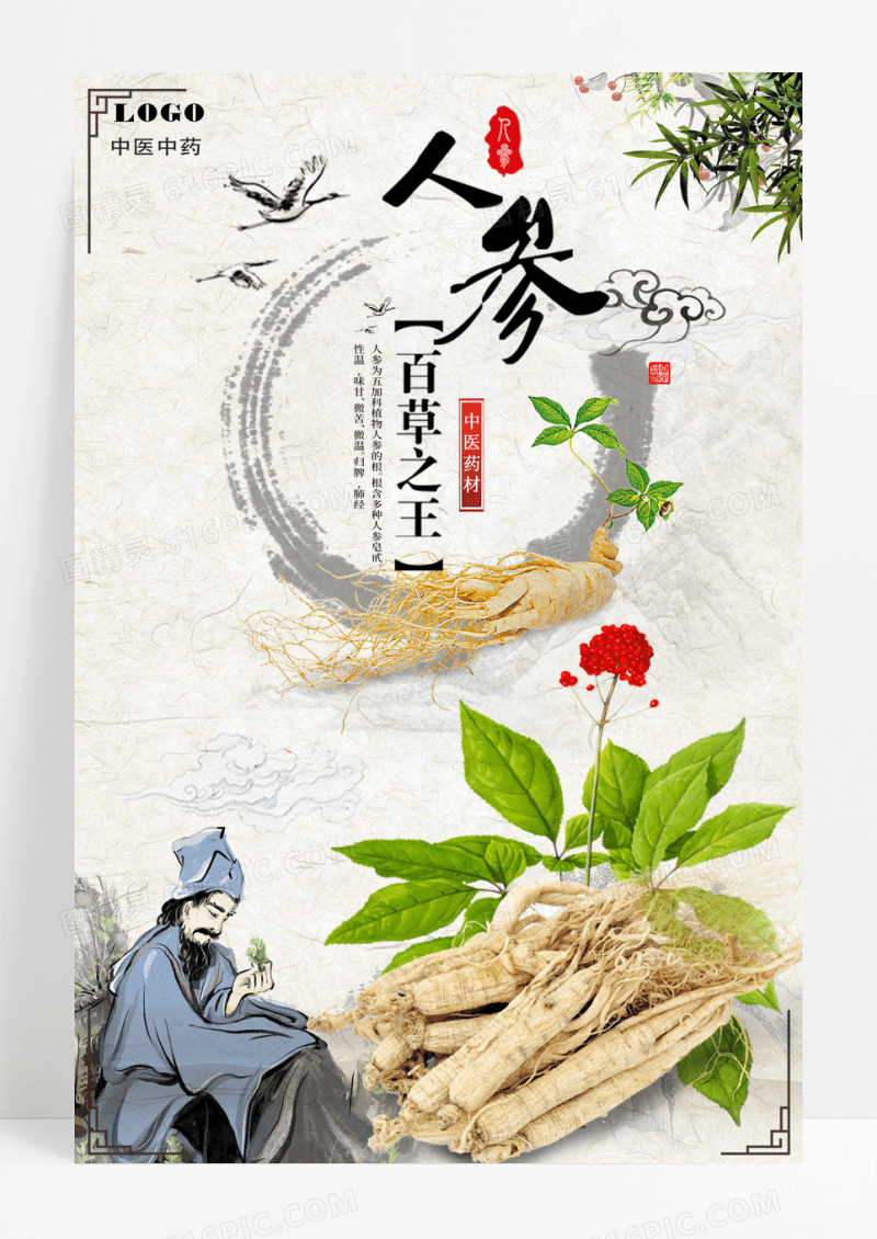 中医中药养生夏枯草医疗保健海报