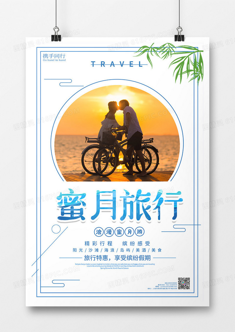 白色情侣骑单车夕阳下亲吻简约风旅行蜜月游海报