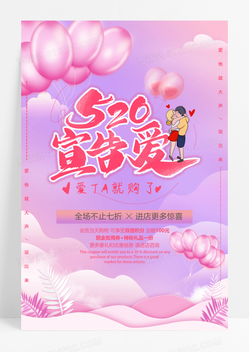 创意粉色渐变唯美气球情人节海报