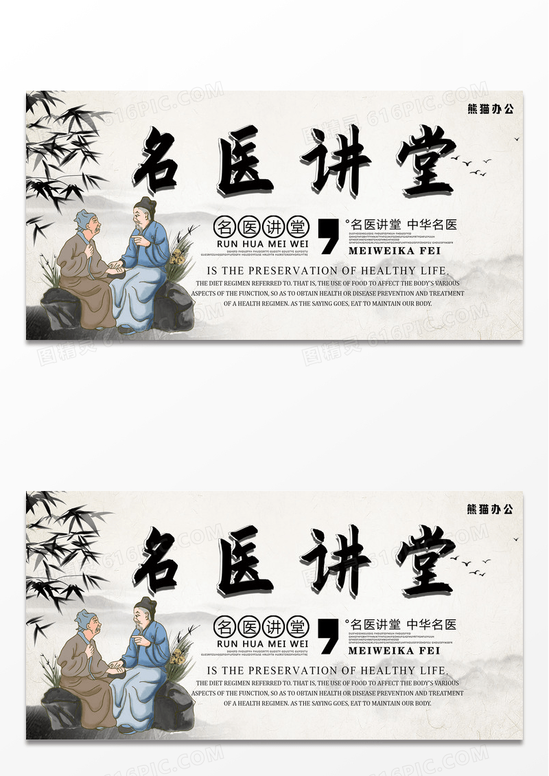 名医讲堂创意设计展板