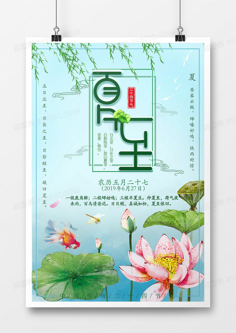 绿色清新二十四节气夏至海报