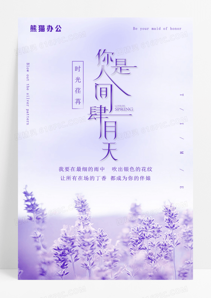 简约日系文艺小清新四月天创意海报